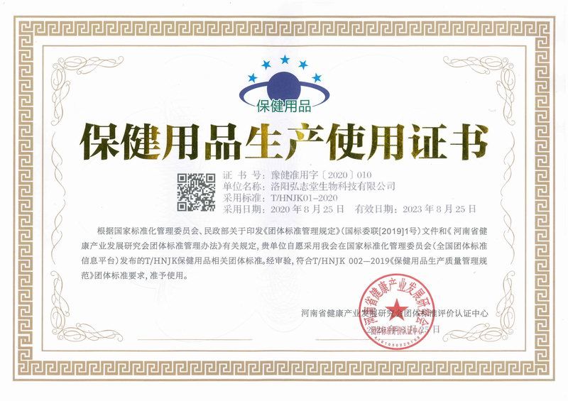 保健生產(chǎn)認證豫健準